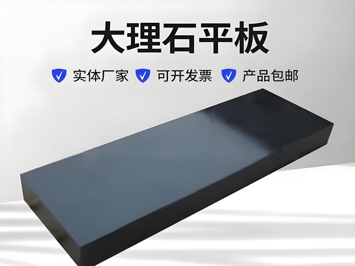 大理石平臺